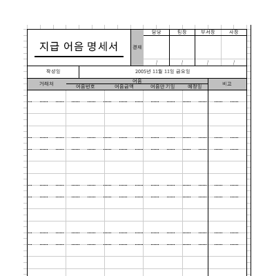 지급어음명세서 지급어음명세서